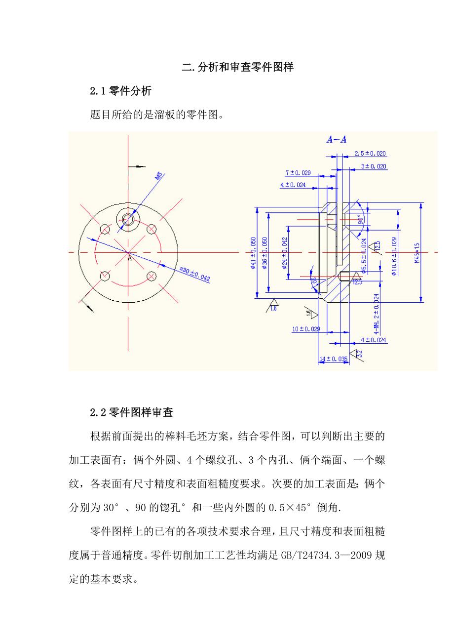 溜板机械制造基础课程设计_第4页