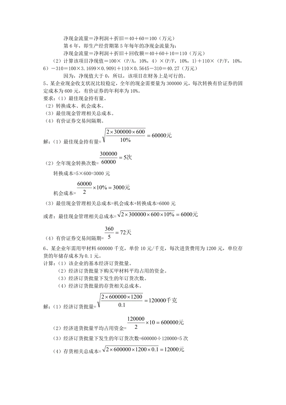 财务计算_第2页