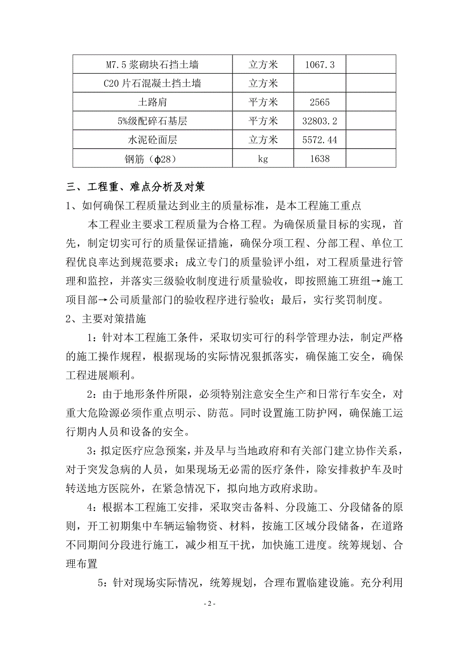 乡村道路硬化工程施工组织设计_第2页