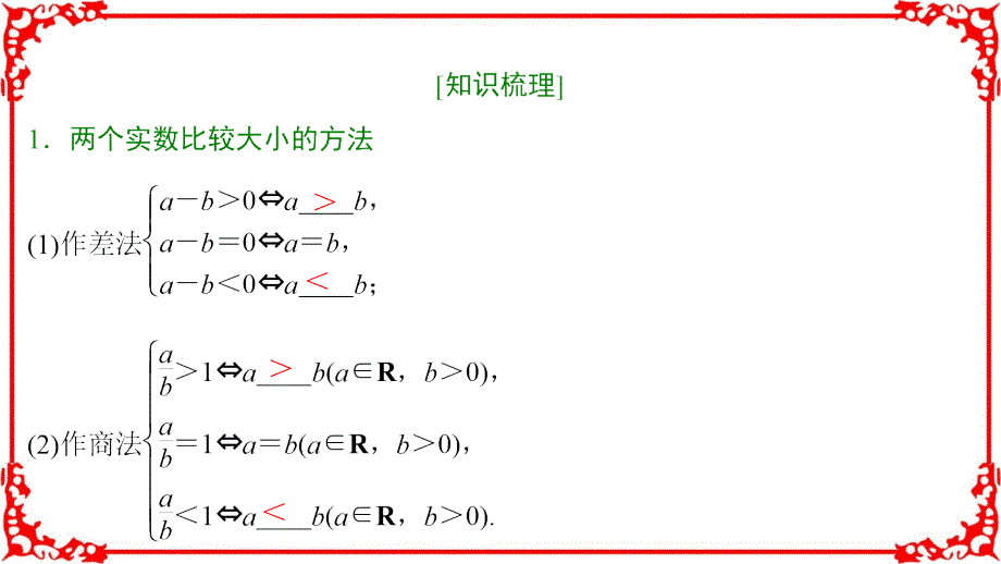 【高考导航】2018届高三数学理一轮复习第6章第1节不等式的性质一元二次不等式_第3页