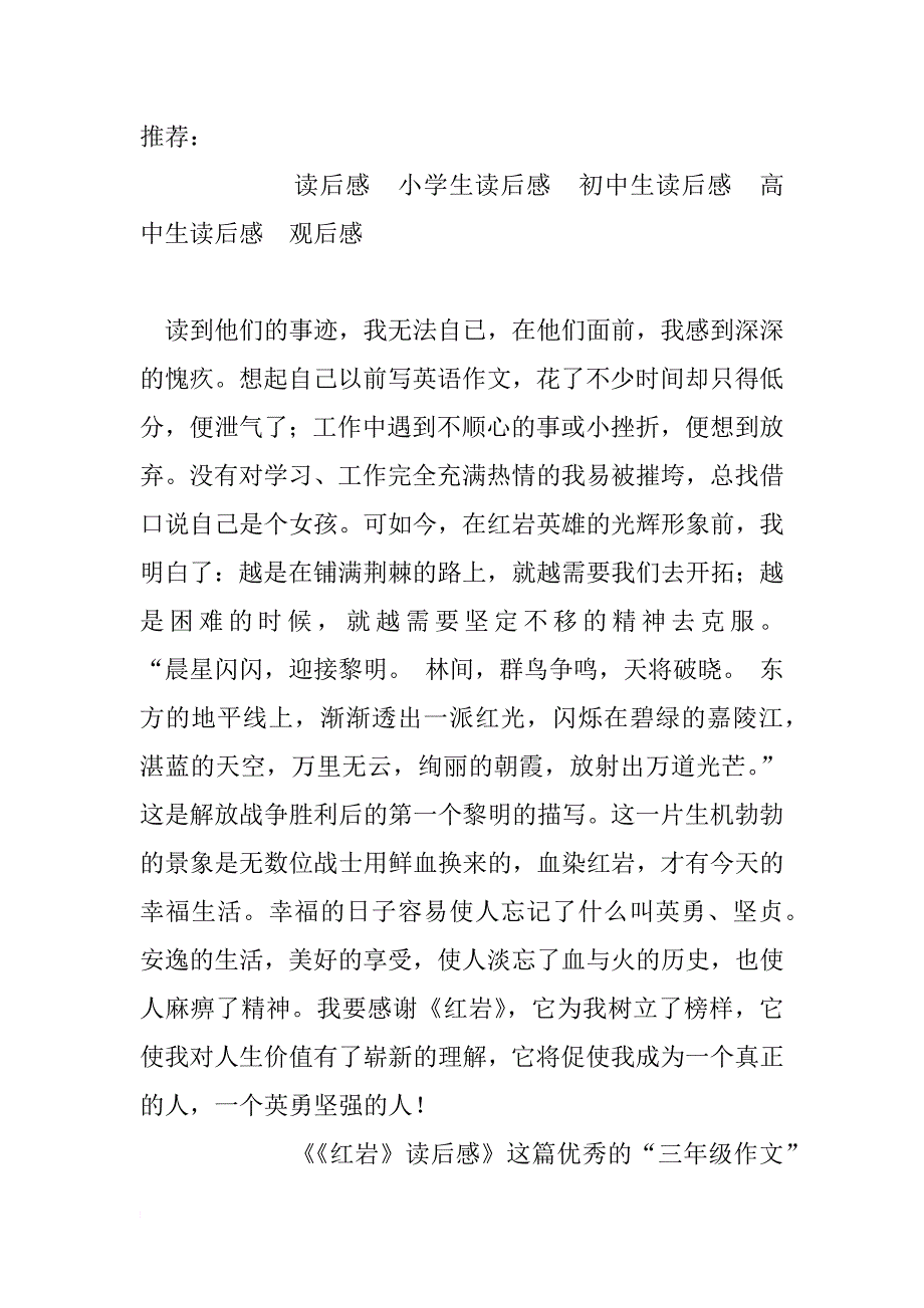 小学三年级作文1000字：《红岩》读后感_第3页