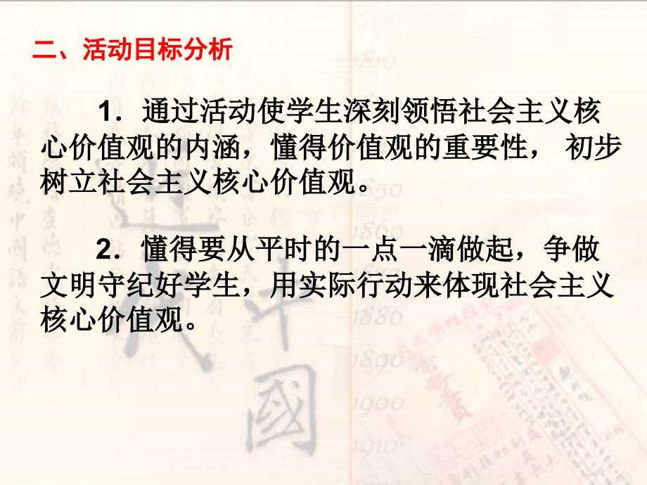 社 会 主 义核心价值观主题班会课_第4页