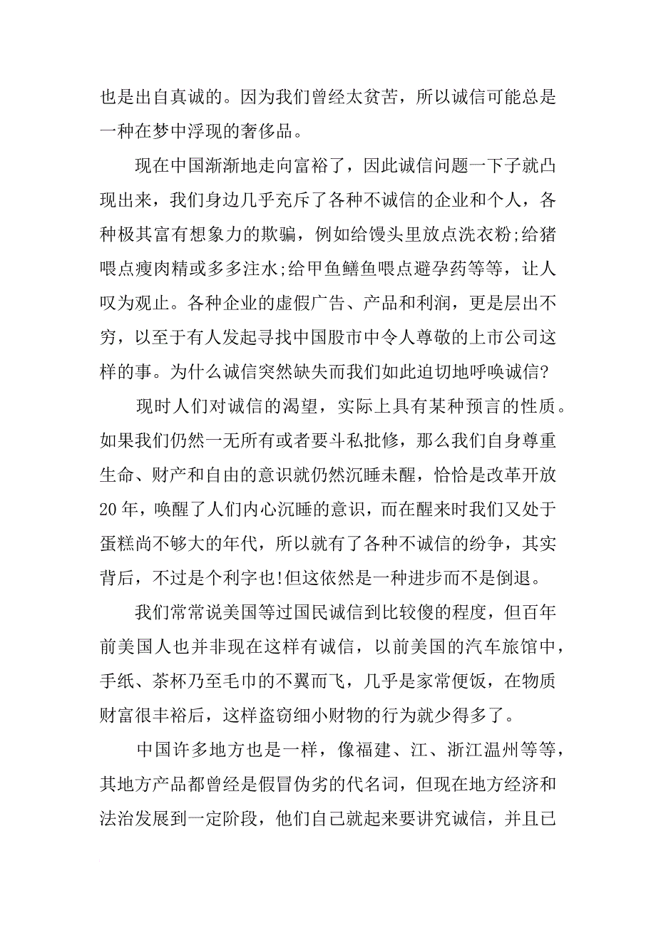 诚信为主题演讲稿范文_第2页