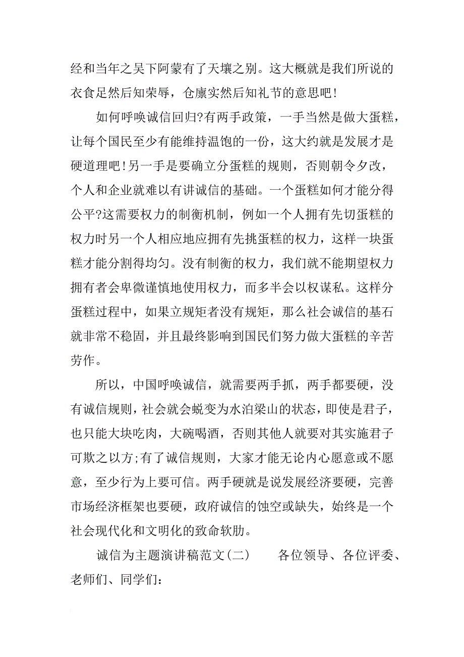 诚信为主题演讲稿范文_第3页