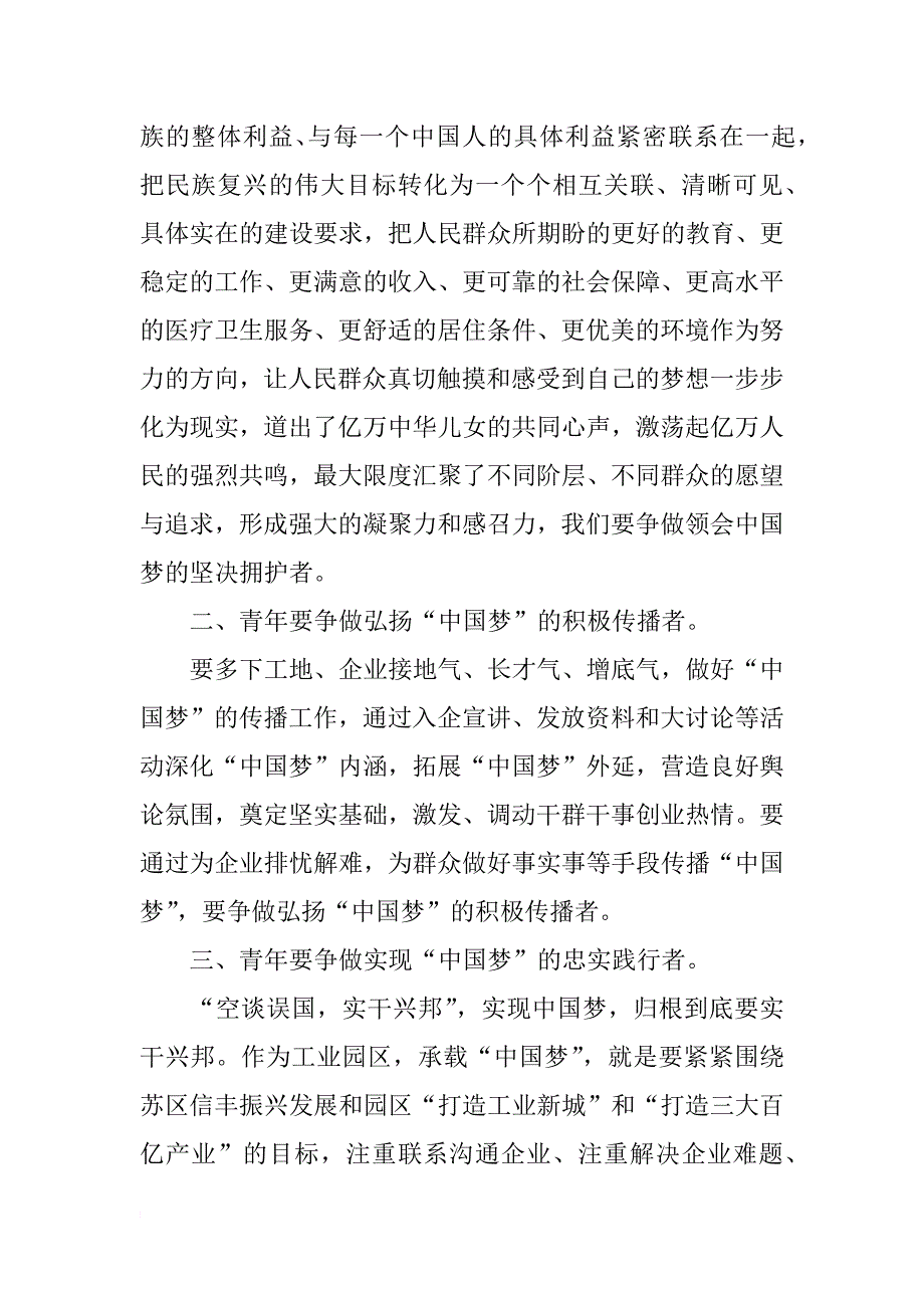 干部学习中国梦心得体会范文_第2页