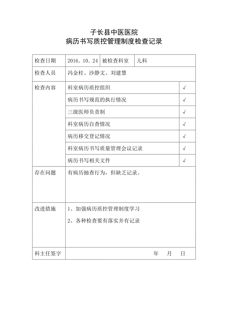 病历书写质控管理制度检查记录3.5.3.2_第2页