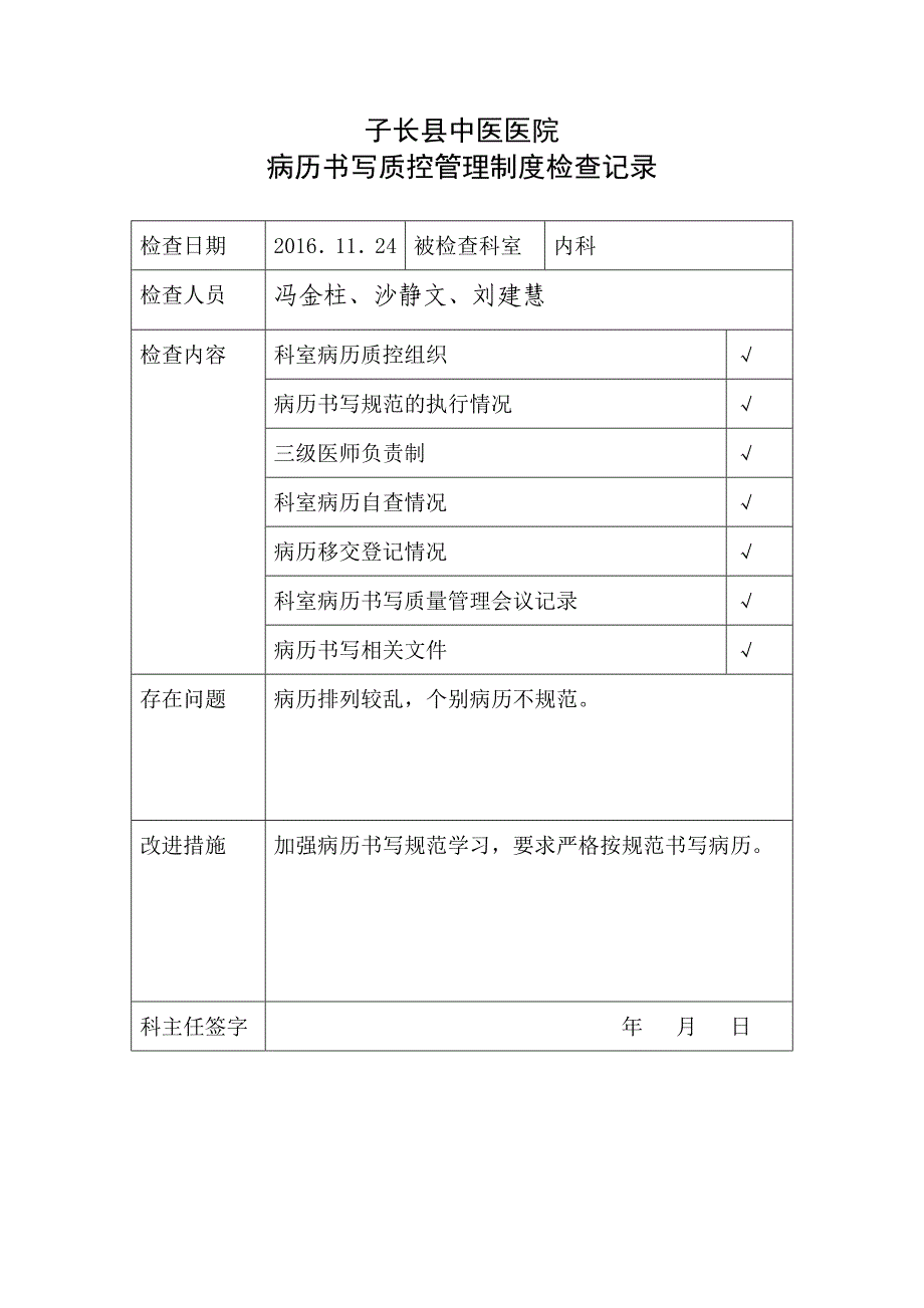 病历书写质控管理制度检查记录3.5.3.2_第3页