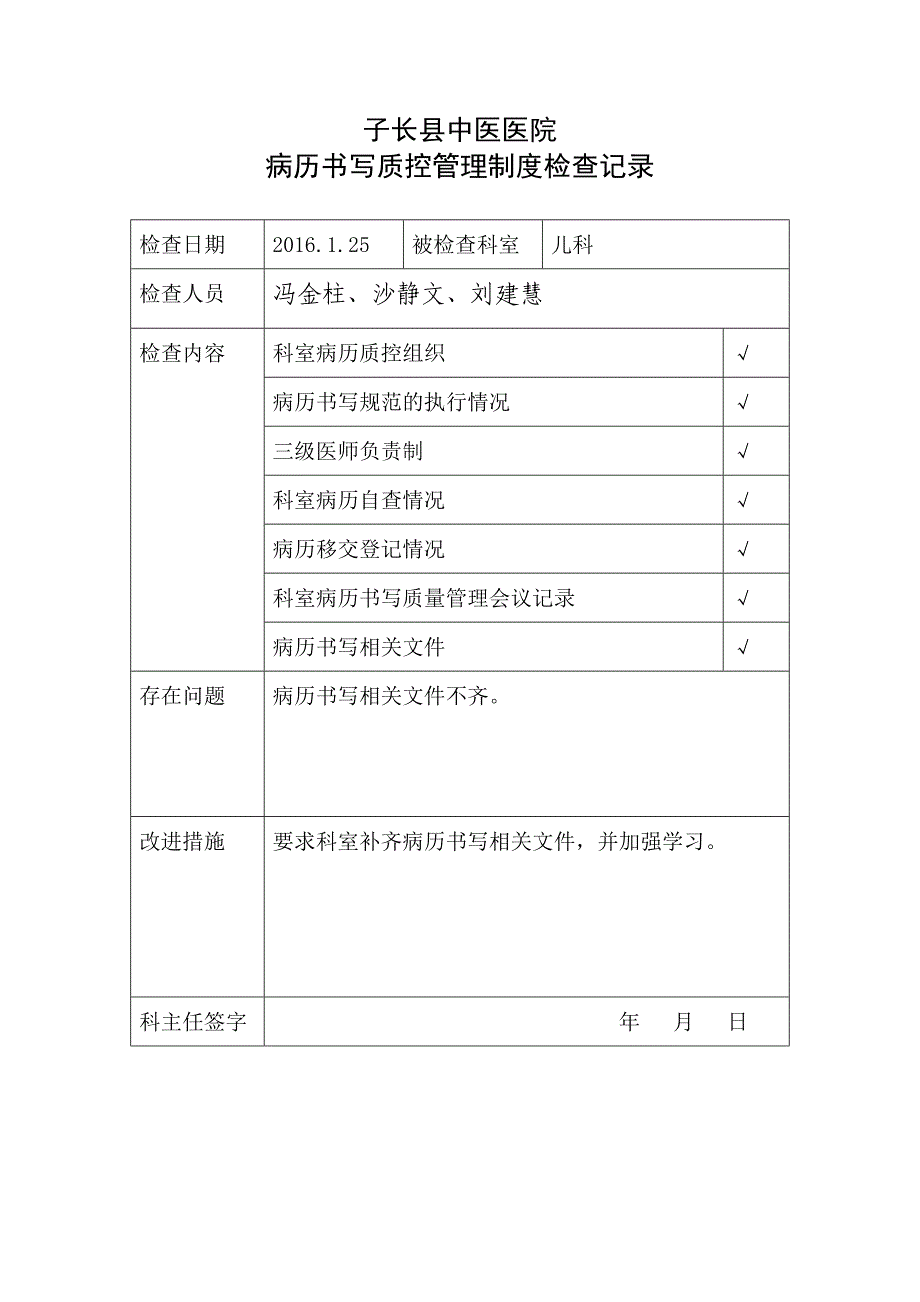 病历书写质控管理制度检查记录3.5.3.2_第4页