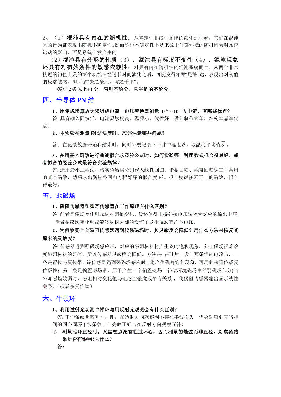 大学物理实验课思考题参考 答案_第3页