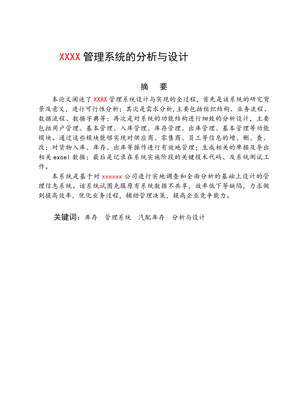 “管理信息系统课程设计报告”样例_第2页