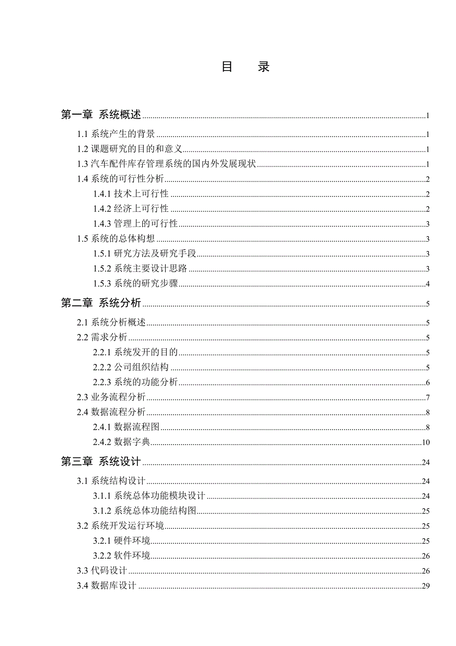 “管理信息系统课程设计报告”样例_第3页