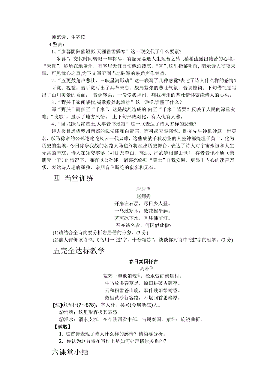 河北南宫一中高二语文人教版选修《中国古代诗歌散文欣赏》第三单元第2课《阁夜》学案_第4页