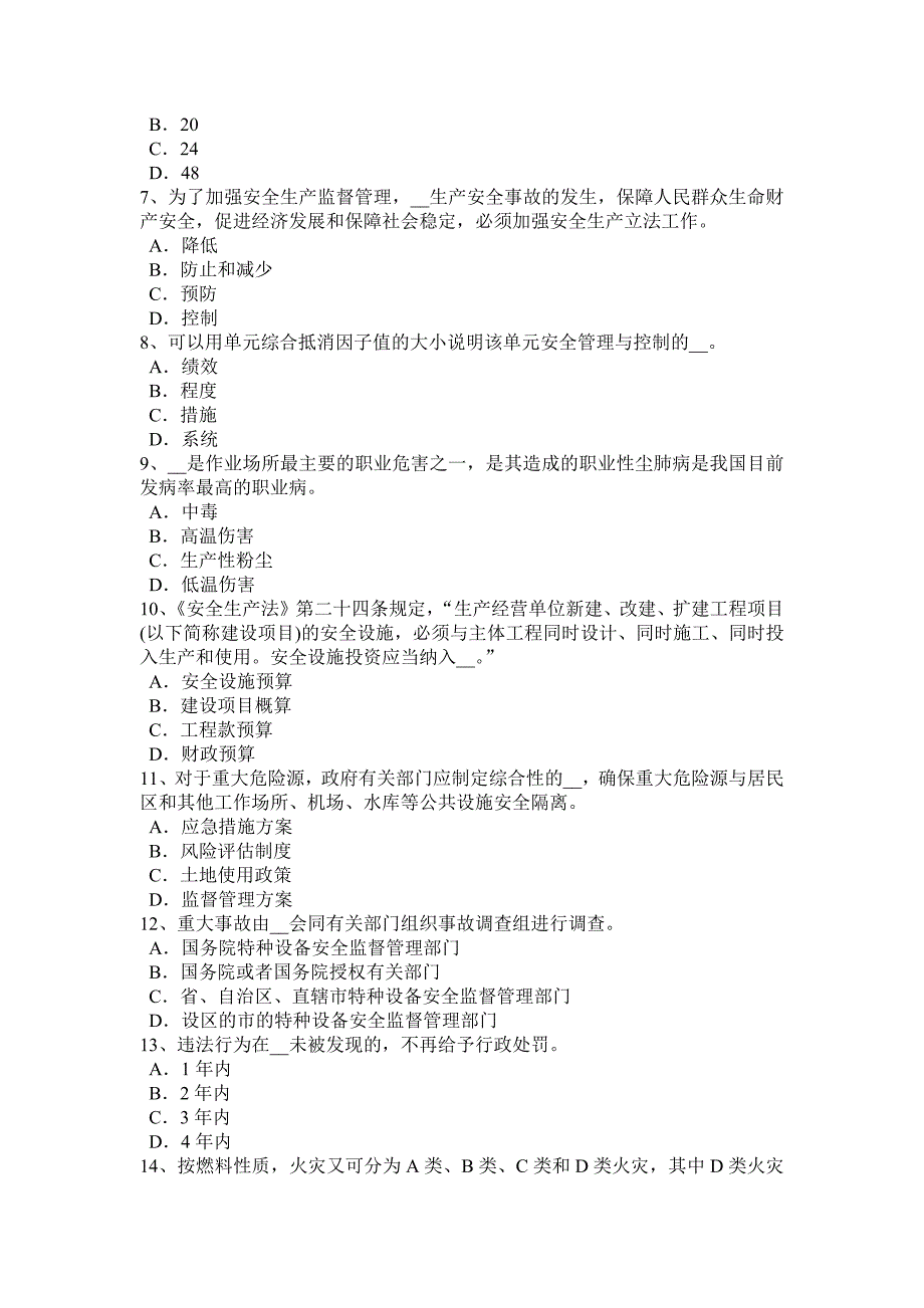 广西2017年安全工程师安全生产：钢筋冷镦机操作规程考试试题_第2页