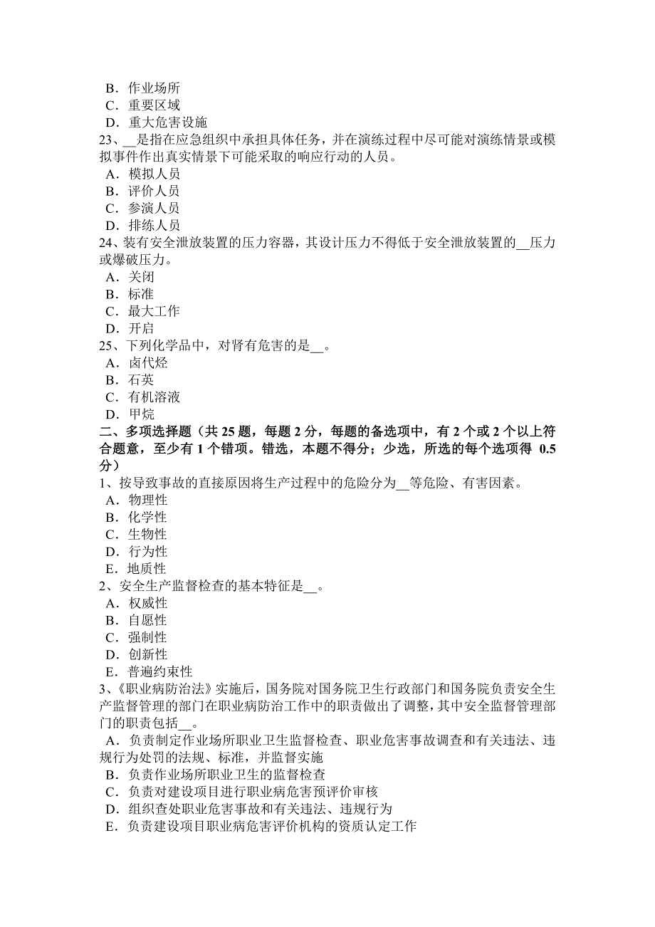 广西2017年安全工程师安全生产：钢筋冷镦机操作规程考试试题_第4页