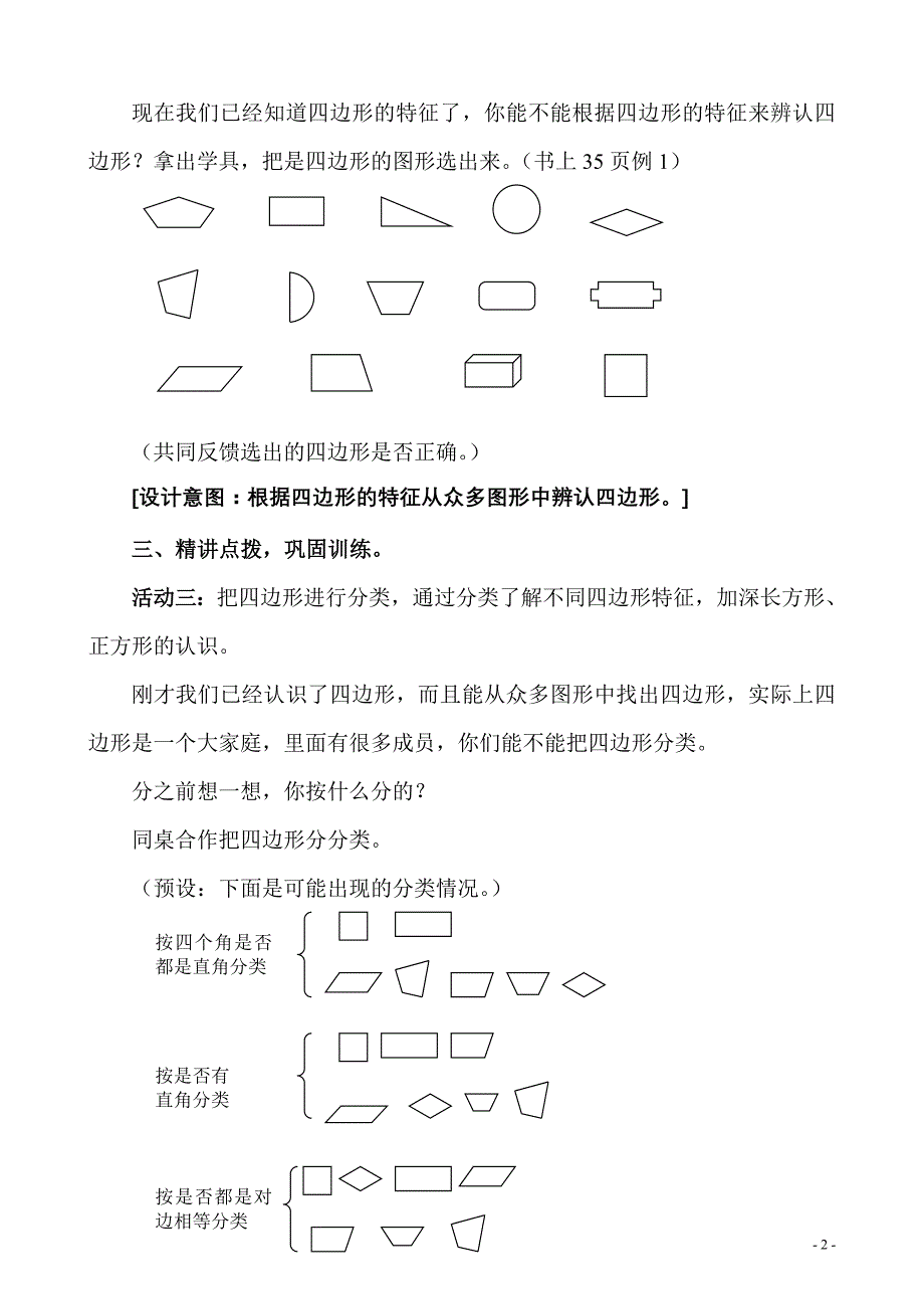 人教版三年级上册《四边形》教学设计_第3页