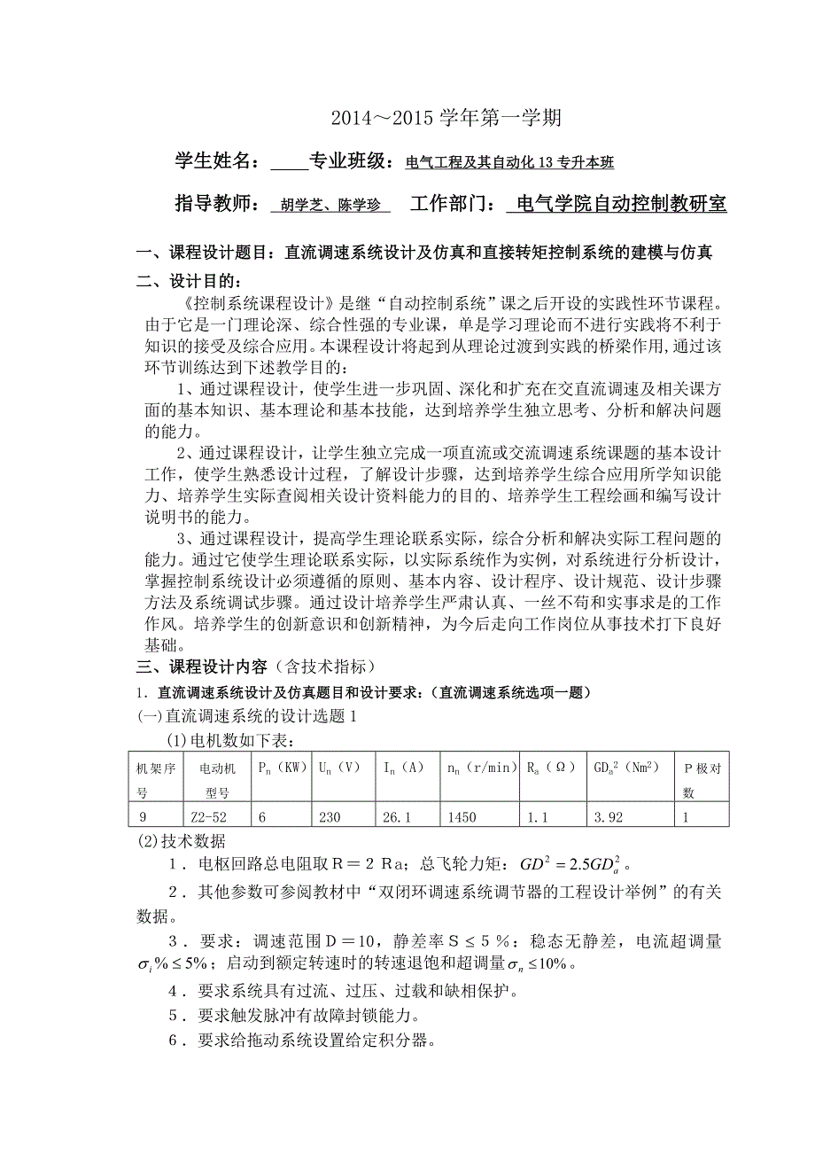 湖北理工学院直流调速课程设计_第3页