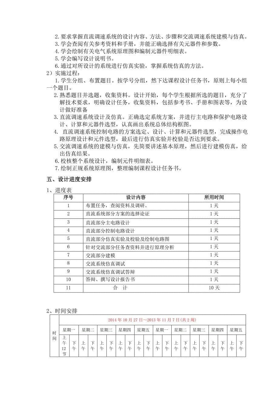 湖北理工学院直流调速课程设计_第5页