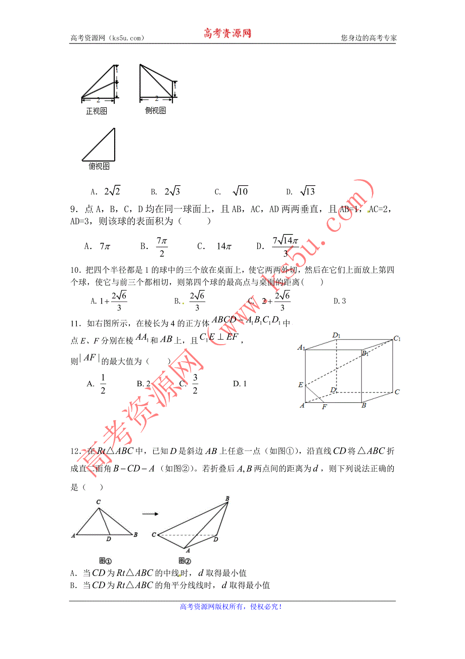 江西省南昌市八一中学、洪都中学等五校2015-2016学年高二5月联考数学（理）试题 word版含答案_第2页