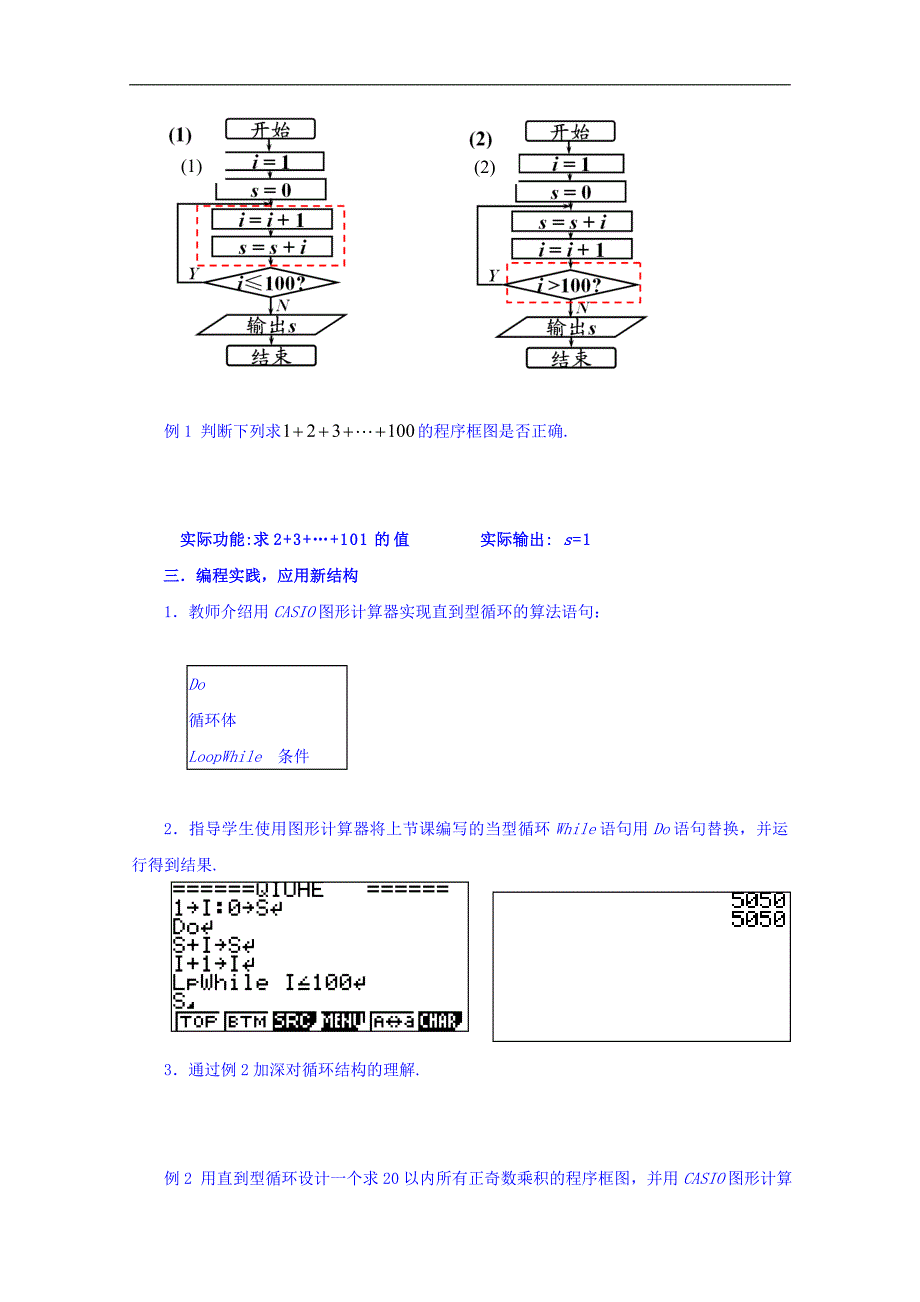 江苏省苏州市第五中学高中数学教案 苏教版必修三 第一章《算法初步》循环结构（二）教案_第3页