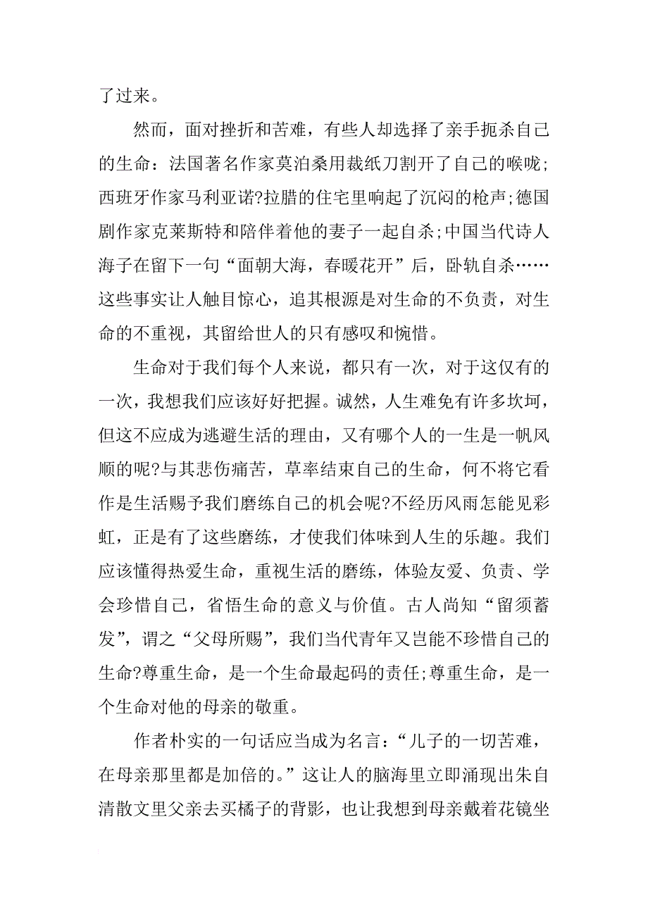 我与地坛读后感xx字_第2页