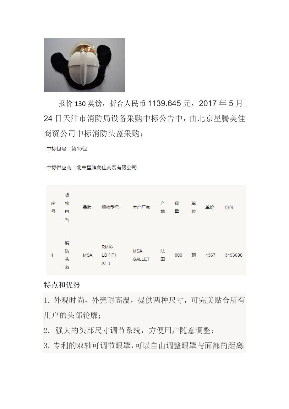 镁合金应用领域行业分析_第4页