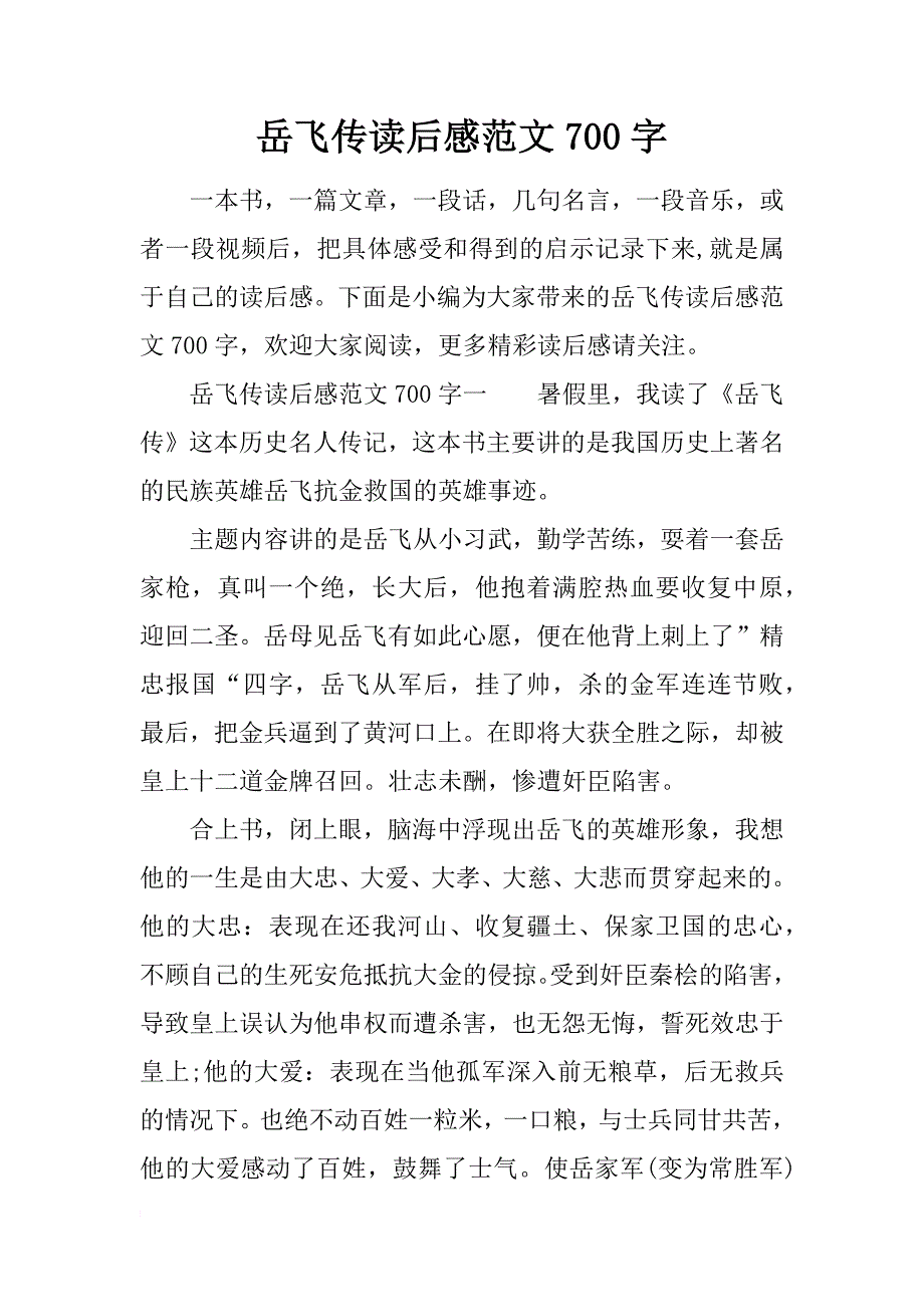 岳飞传读后感范文700字_第1页