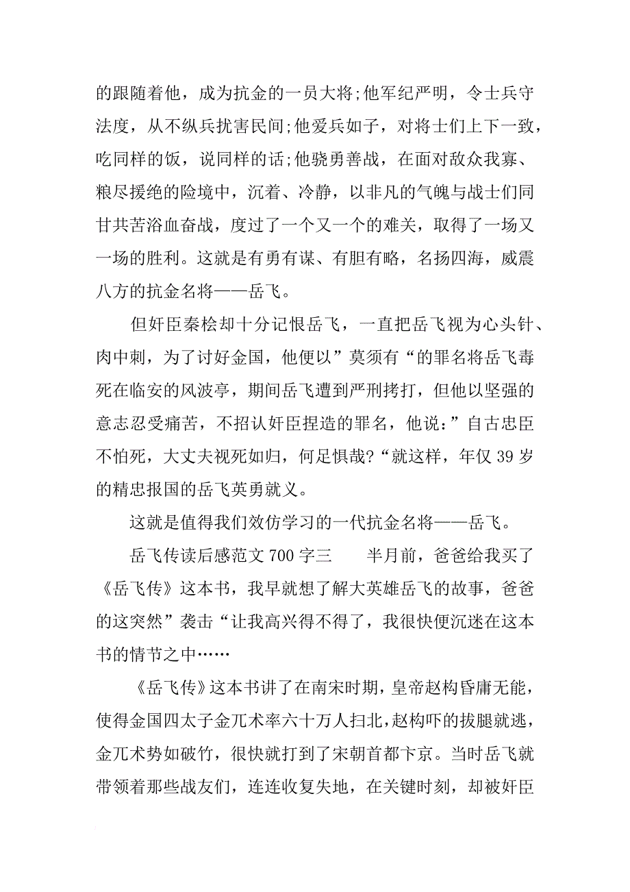 岳飞传读后感范文700字_第4页