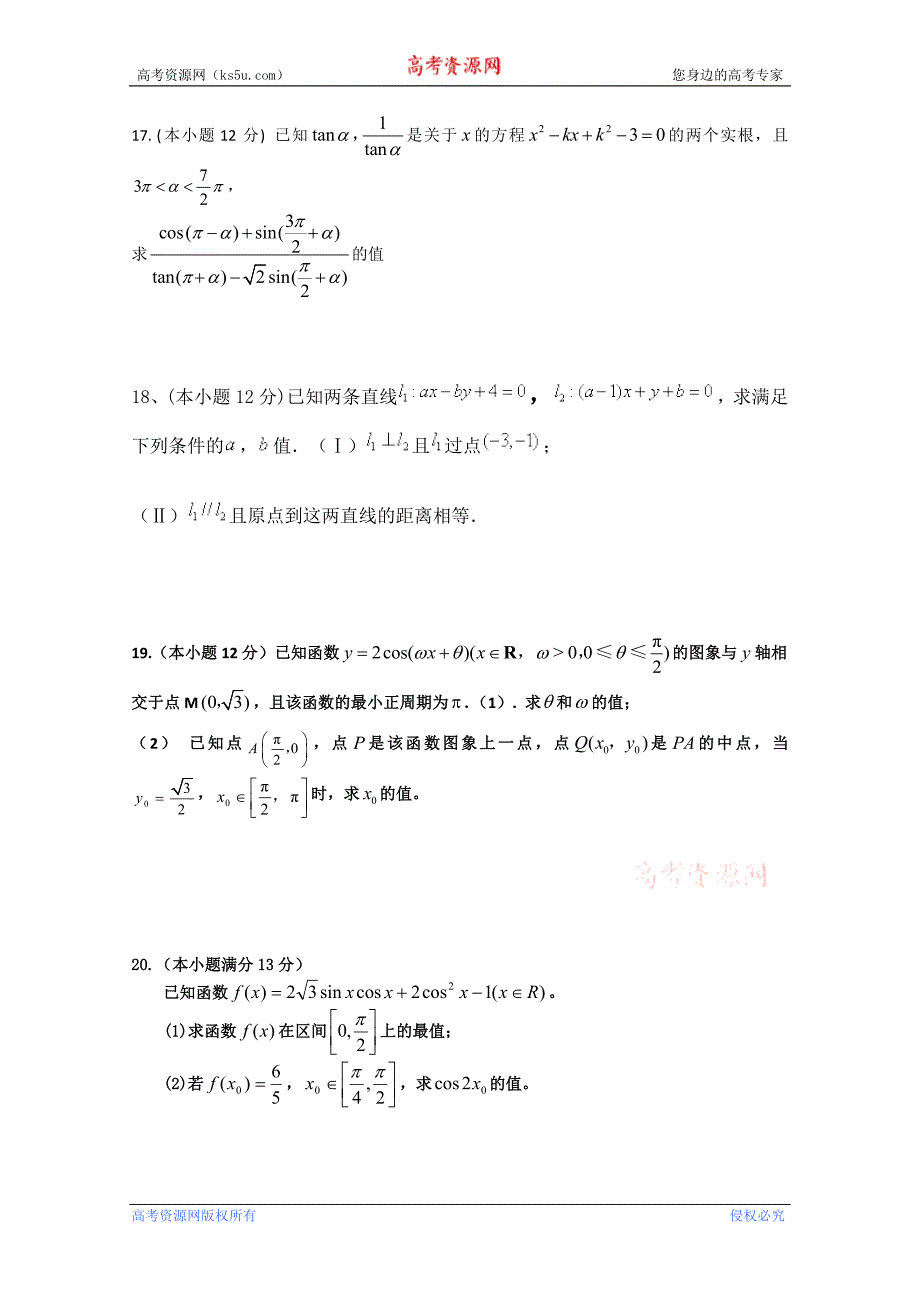 江西省高安中学2011-2012学年高一下学期期中考试 数学_第3页