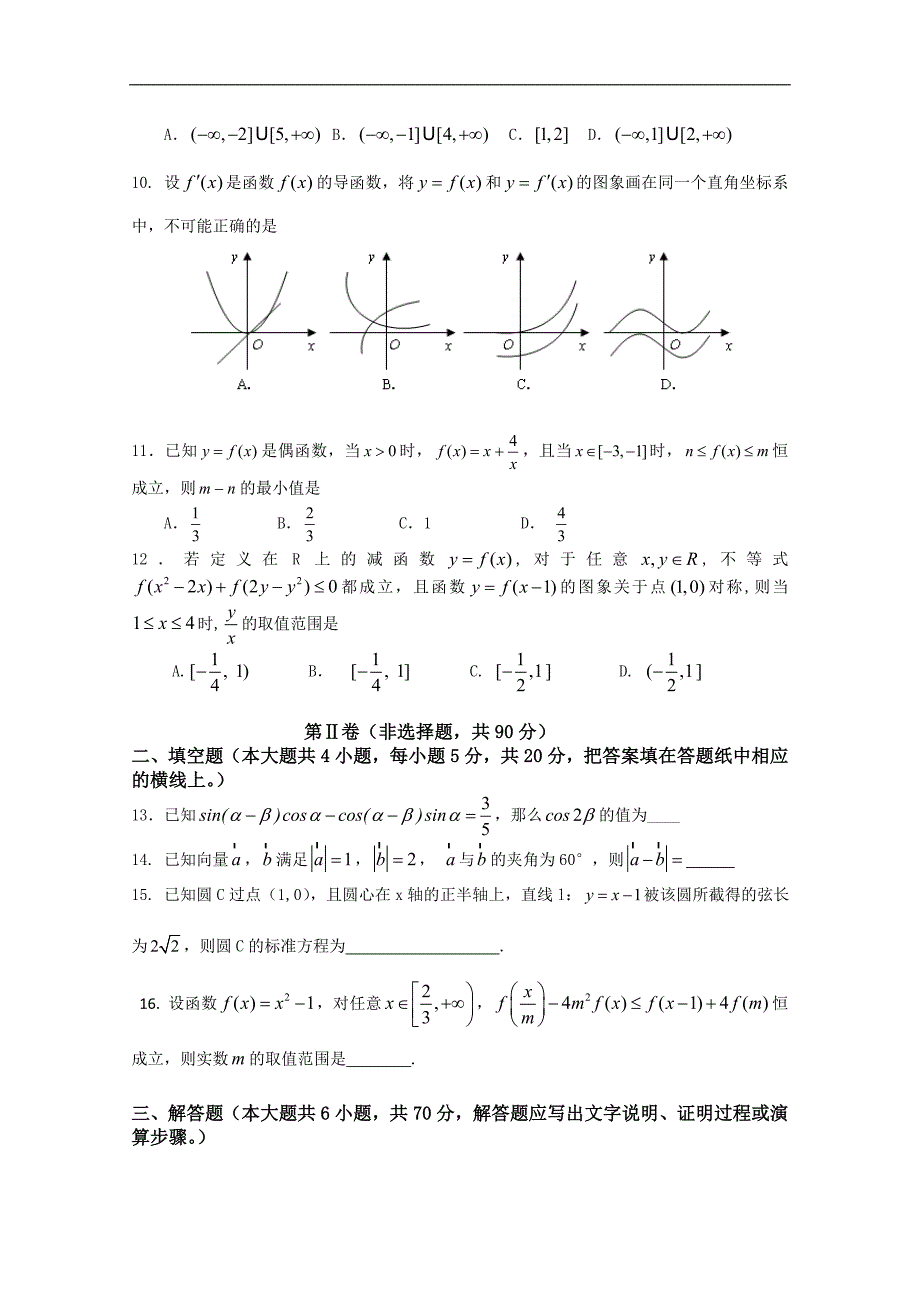 河北省乐亭一中高三上学期期中考试试卷（数学理b卷）（无答案）_第2页