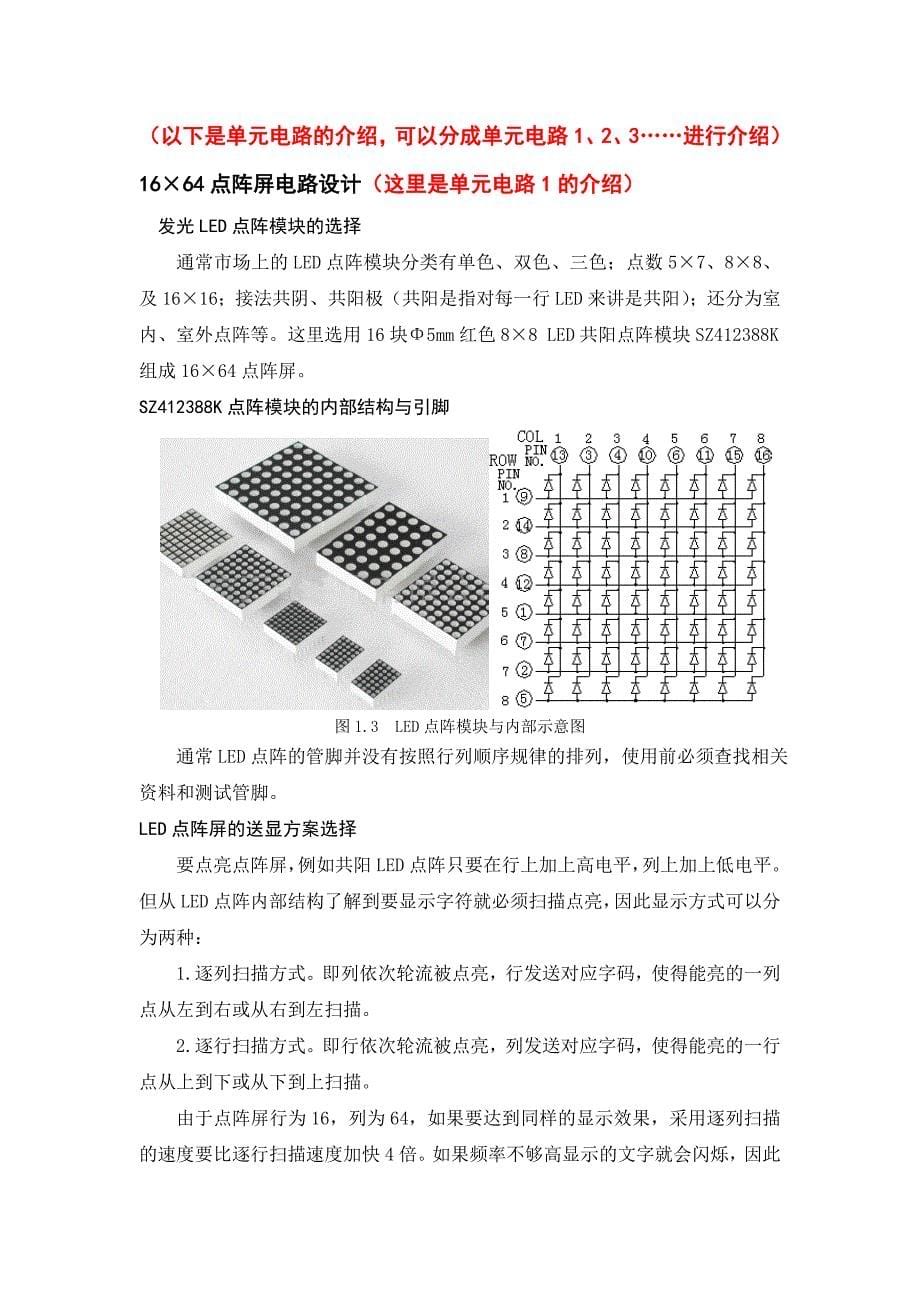 电子线路cad课程设计任务书及模板_第5页