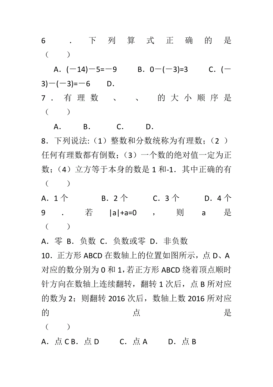 2018苏科版七年级数学10月月考试卷带答案_第2页