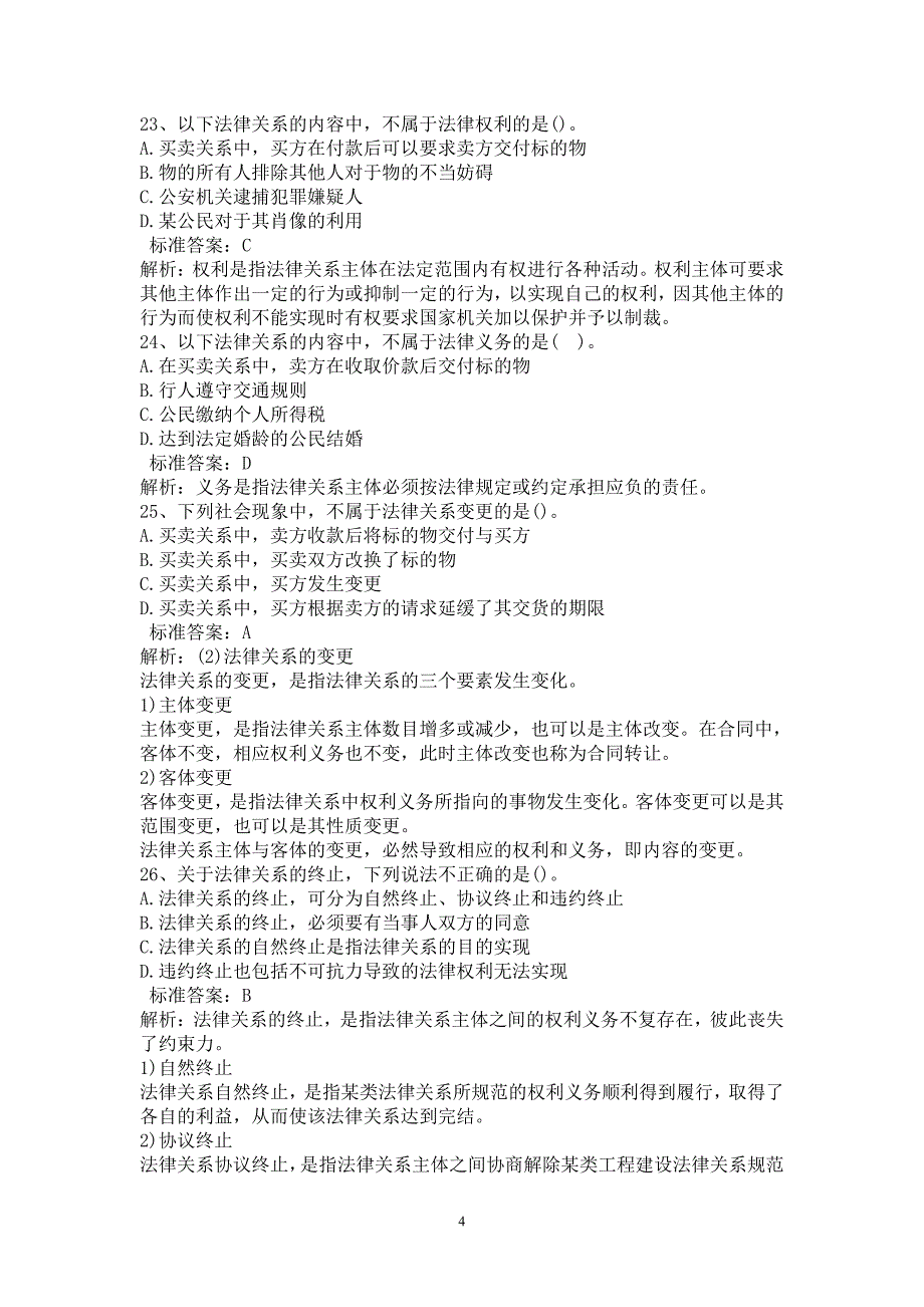 湖南土建工程师《法律法规及相关知识》模拟考试题二_第4页