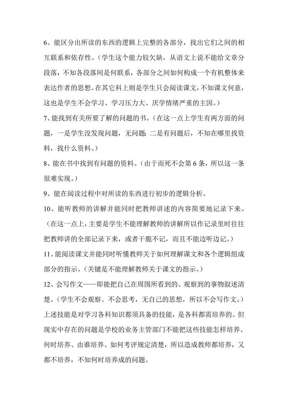 读《给教师的建议》第七十四节有感_第2页