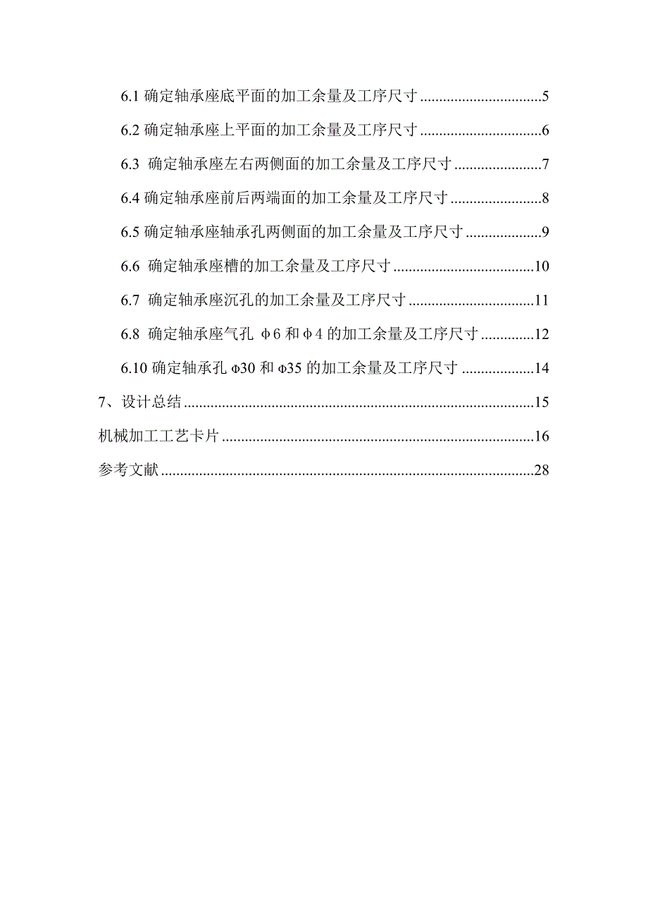 机械制造工艺学课程设计示例(轴承座的工艺设计)_第3页