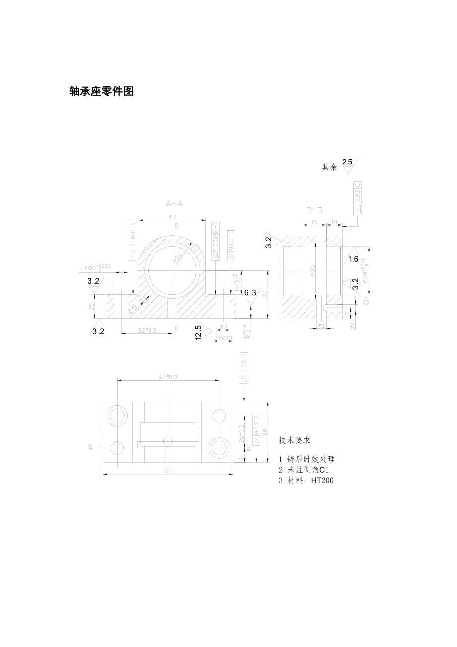 机械制造工艺学课程设计示例(轴承座的工艺设计)_第5页