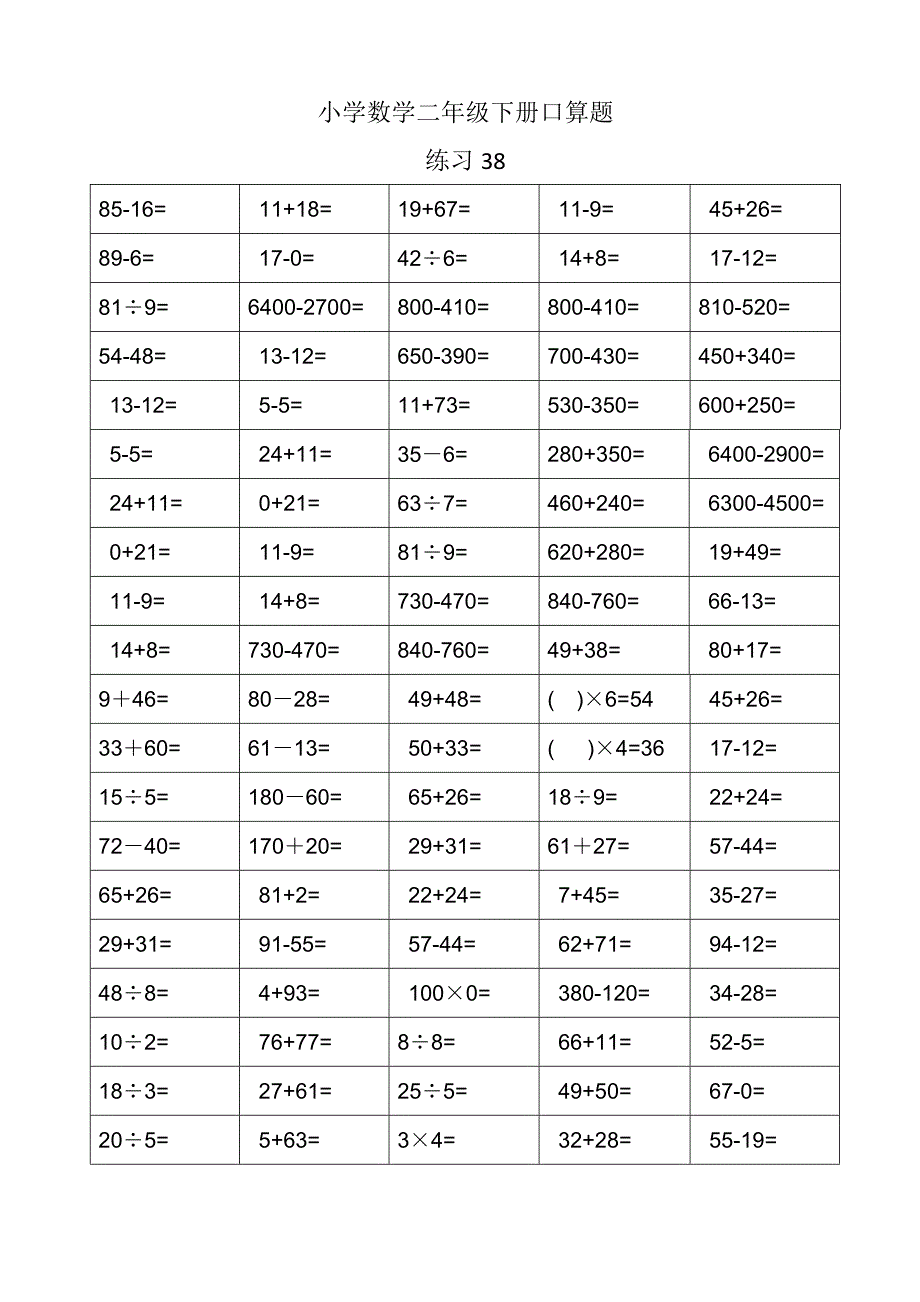 二年级数学下册暑假口算练习_第4页