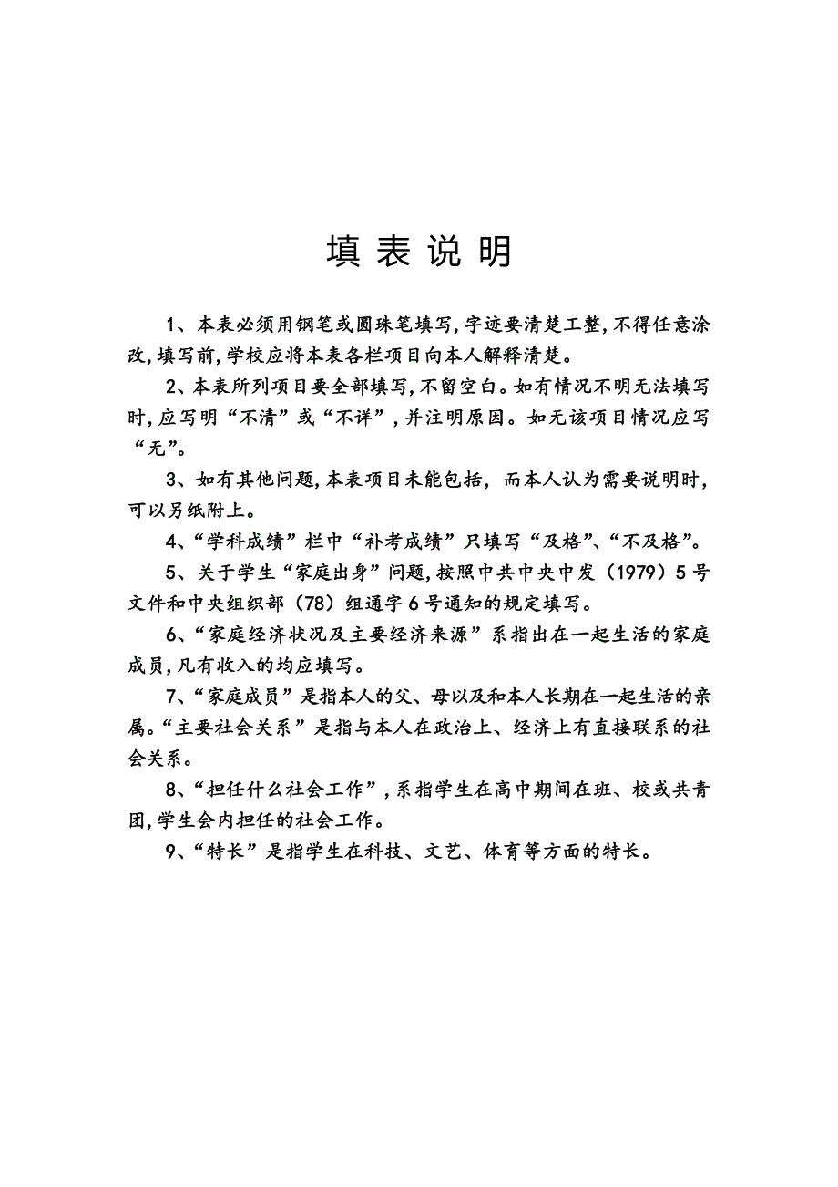 山西省普通高中毕业生登记表_第2页