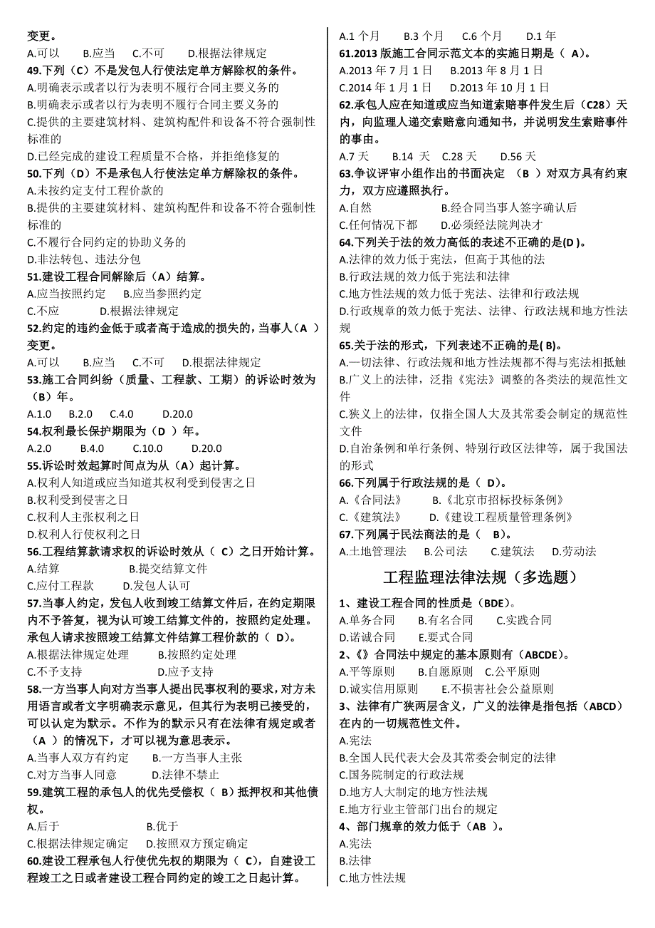 2017年山东省监理协会监理员考试题库_第3页