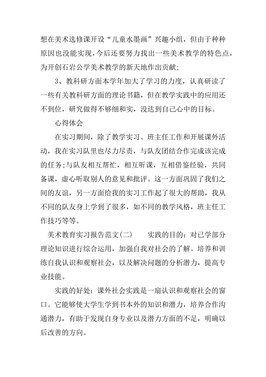 美术教育实习报告范文2018_第4页