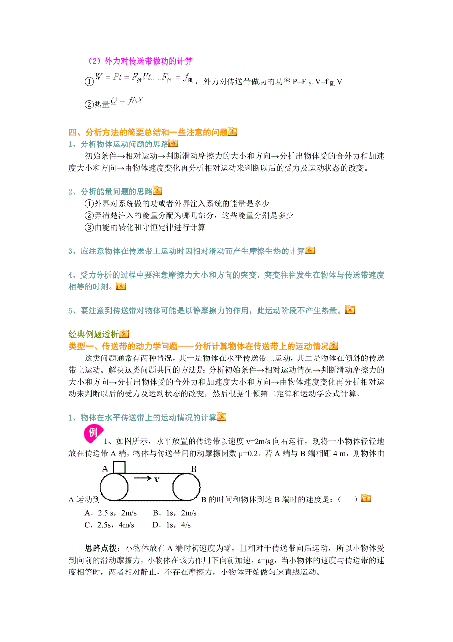 高考物理二轮专题传送带问题_第4页