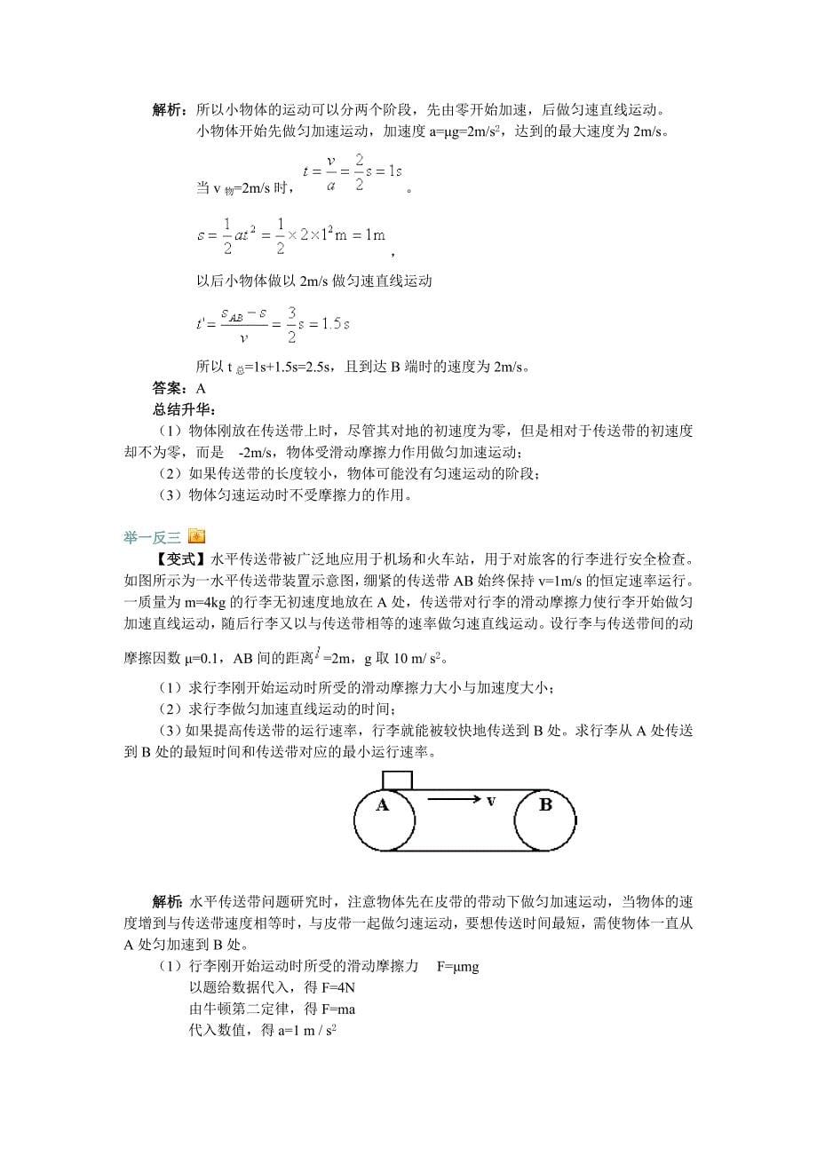 高考物理二轮专题传送带问题_第5页