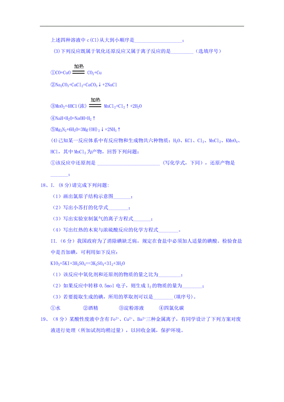 江西省2016-2017学年高一下学期开学分班考试（第四次模拟）化学试题 word版缺答案_第4页