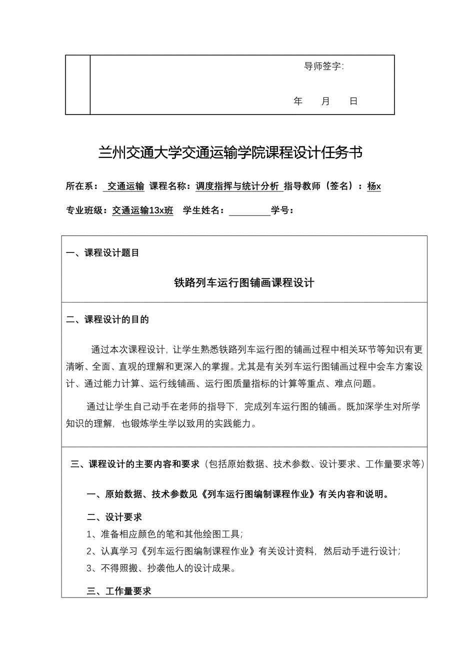 调度指挥与统计分析课程设计_第3页