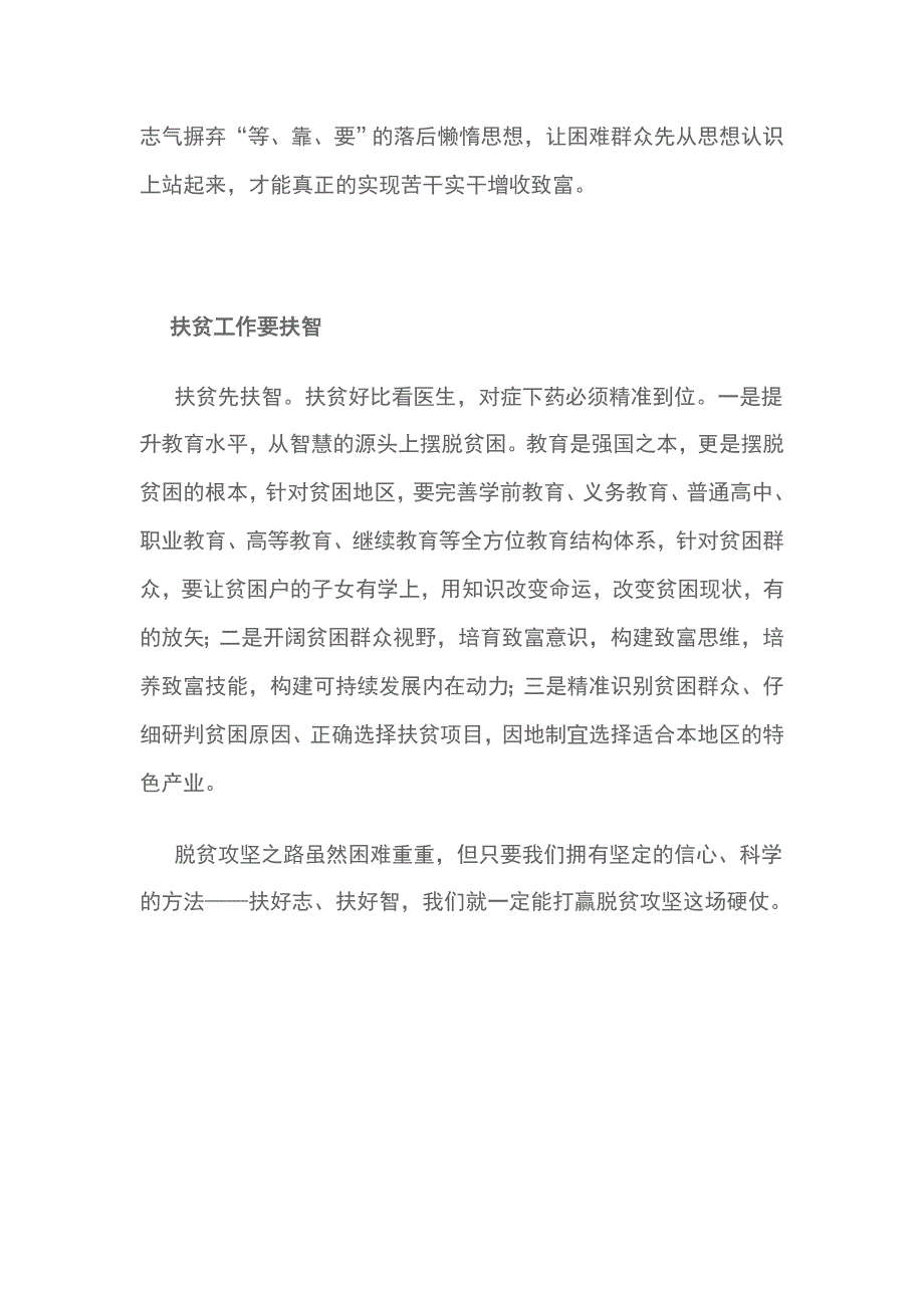 大学生村官脱贫攻坚工作感想_第2页