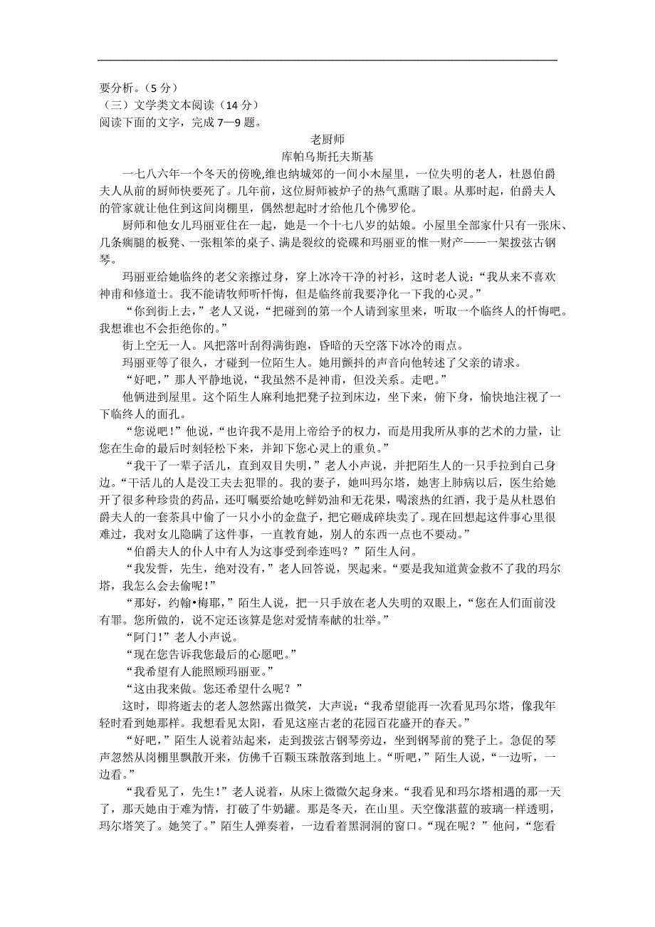 江西省赣州市2017届高三上学期期末考试语文试题 word版含答案_第4页