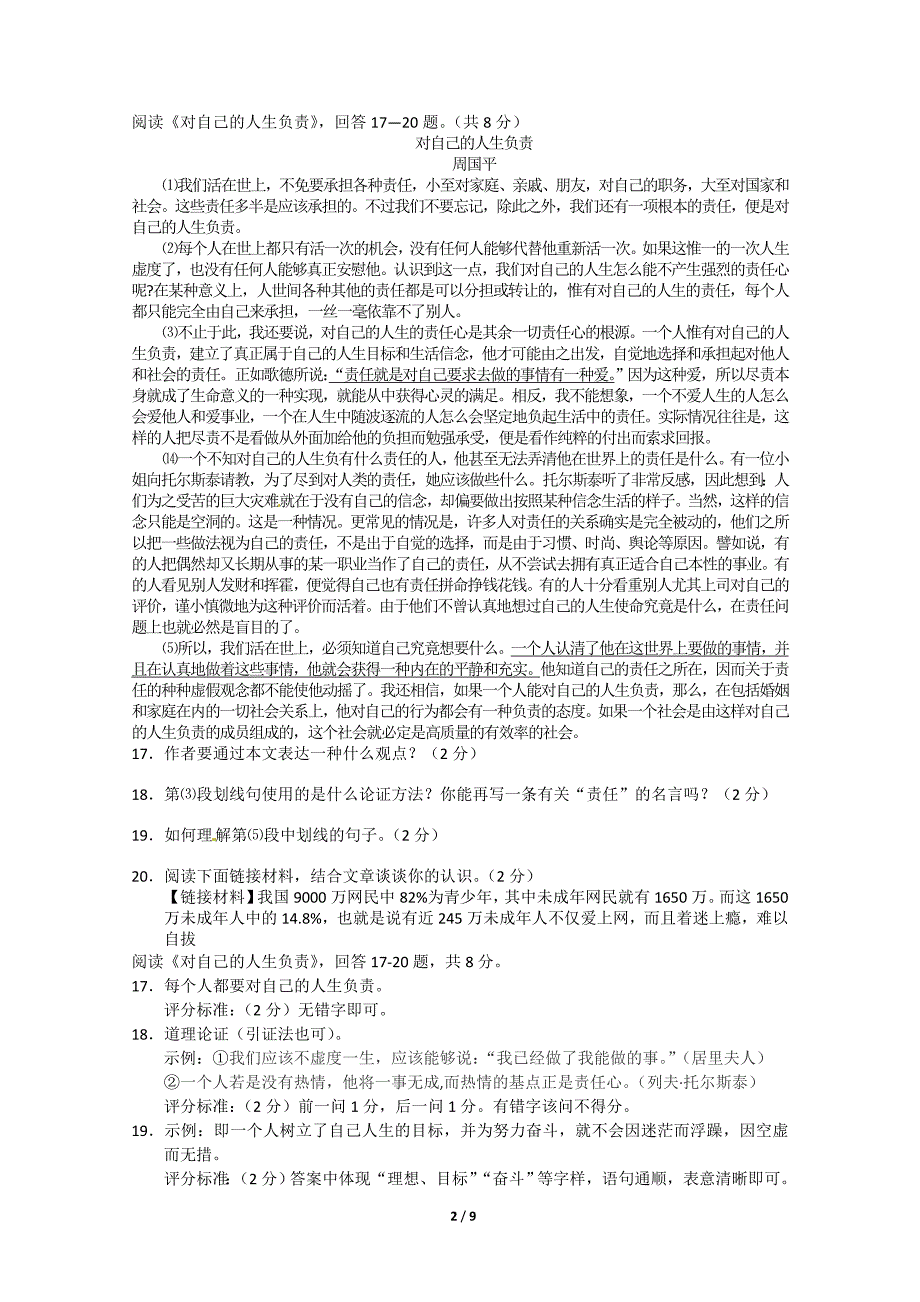 各地中考语文议论文阅读集锦_第2页