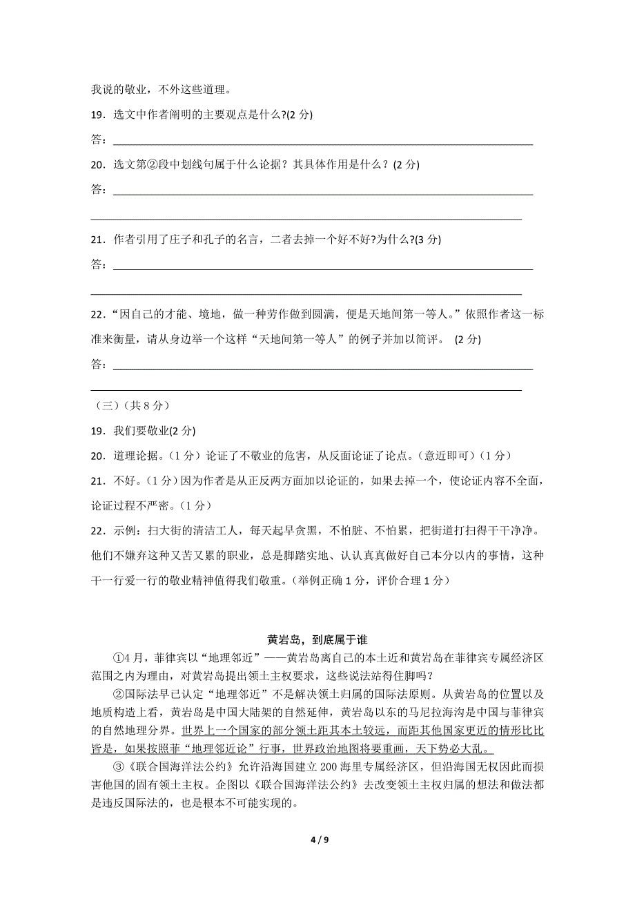 各地中考语文议论文阅读集锦_第4页