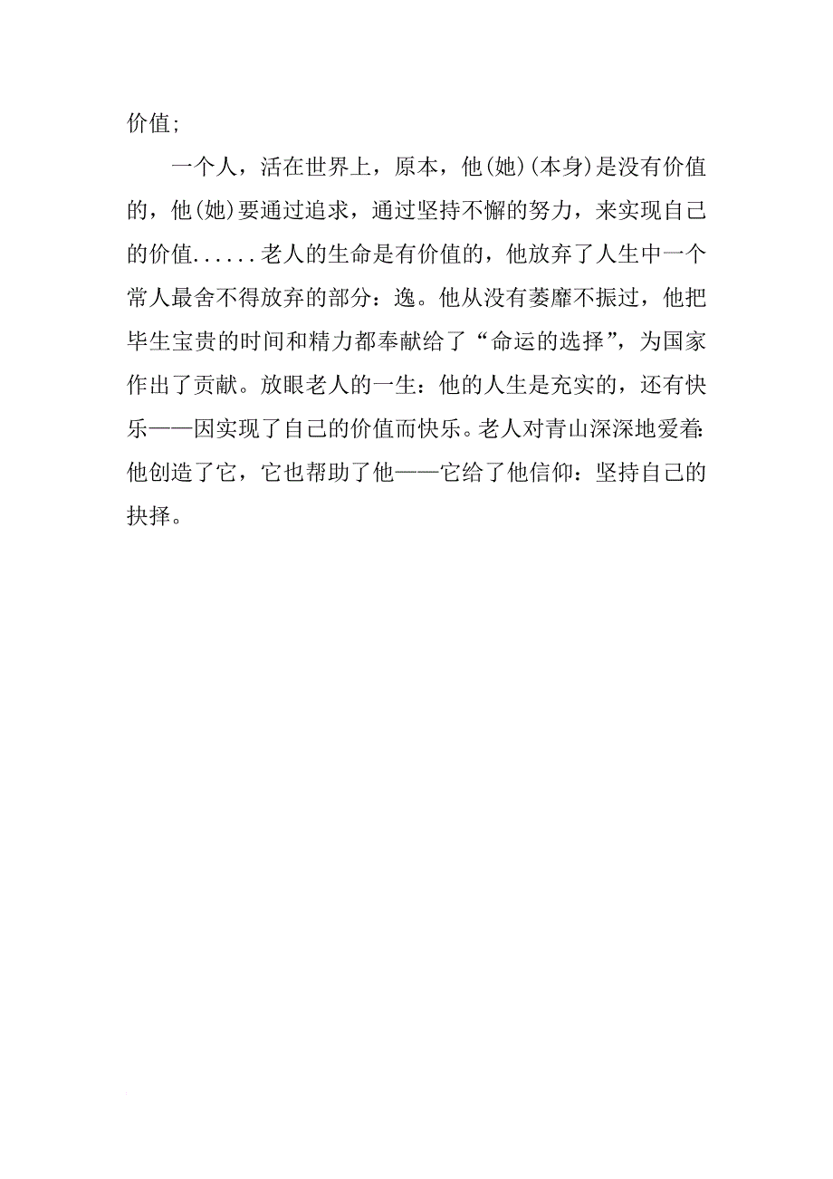 青山不老读后感500字_第3页