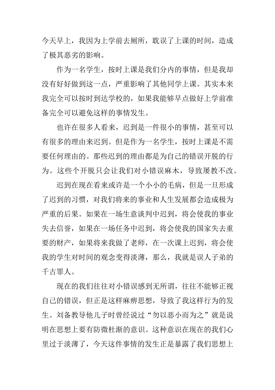 英语课迟到检讨书_第3页