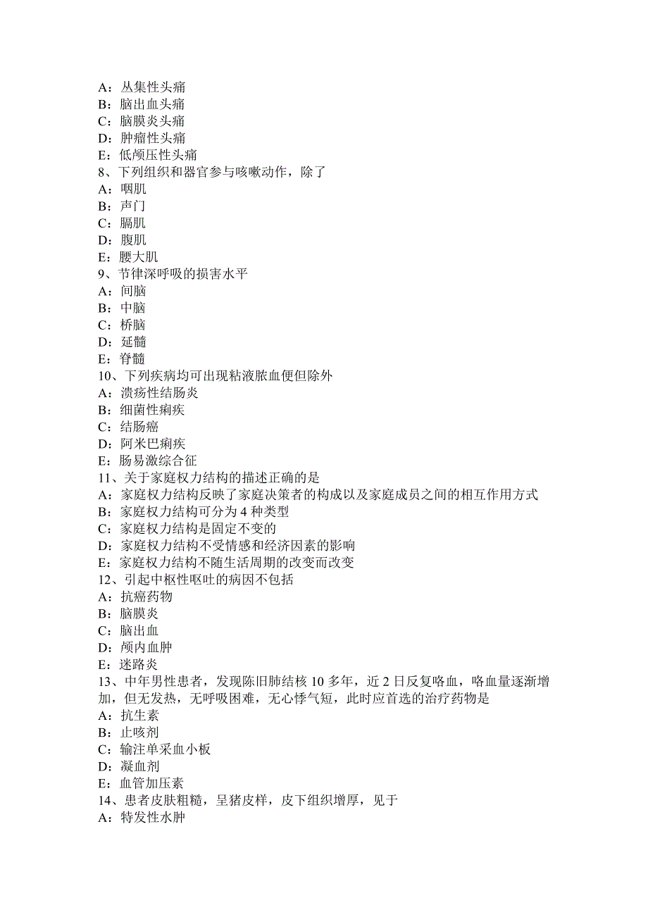 2016年下半年甘肃省主治医师(全科)职业考试题_第2页